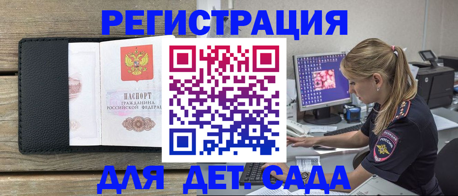 где прописаться в Краснознаменске