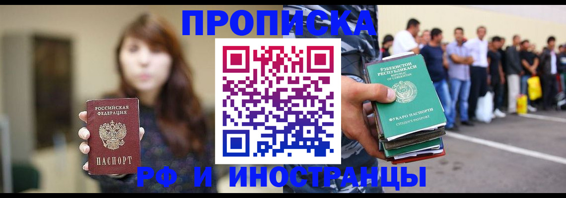 временная прописка в Краснознаменске