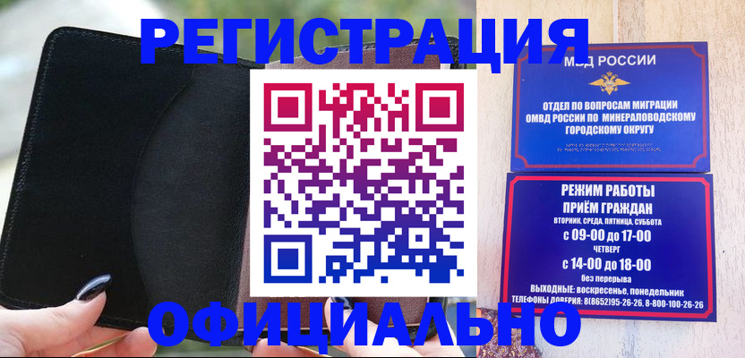 прописка законно в Краснознаменске