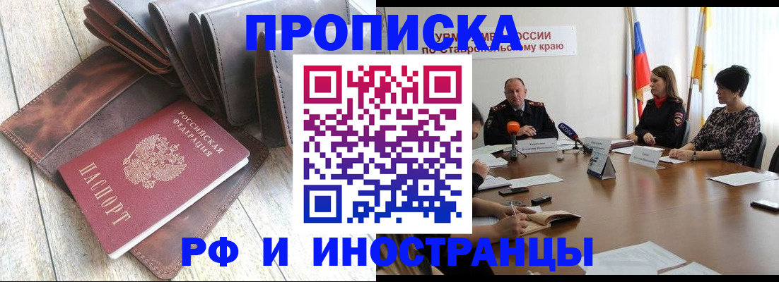 прописка для военкомата в Краснознаменске